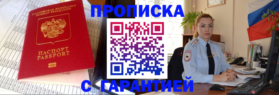 прописка 2025 в Нижнем Тагиле