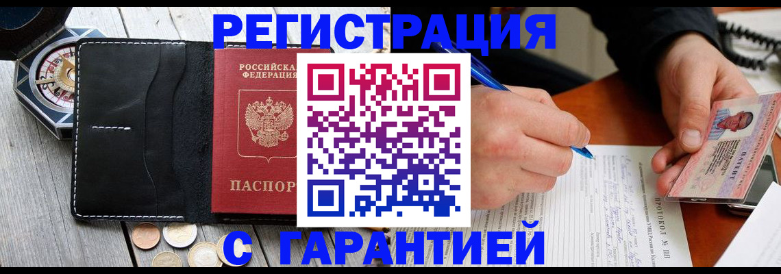 прописка законно в Нижнем Тагиле