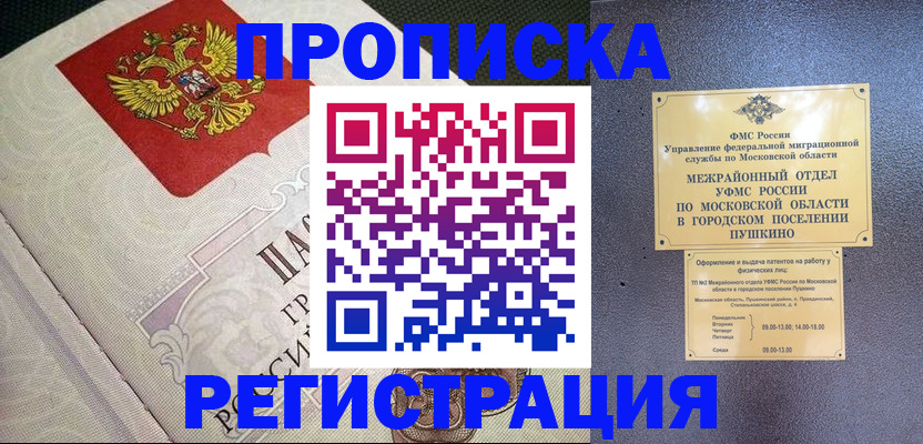 временная прописка в Нижнем Тагиле
